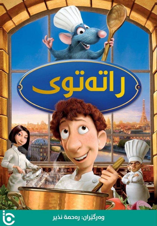 Ratatouille