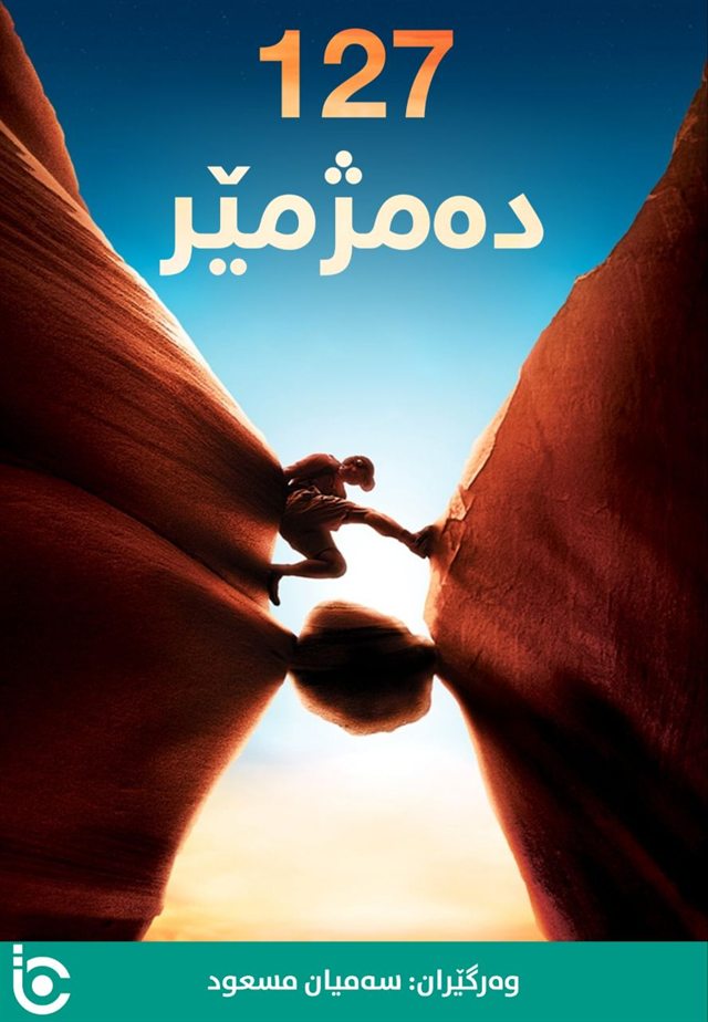 127 Hours