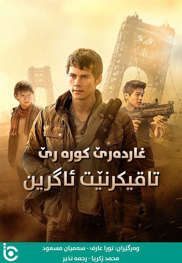 Maze Runner: The Scorch Trials