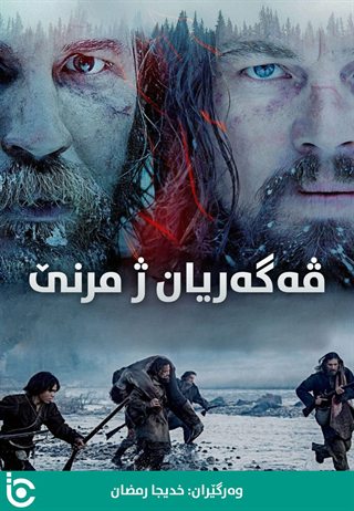 The Revenant
