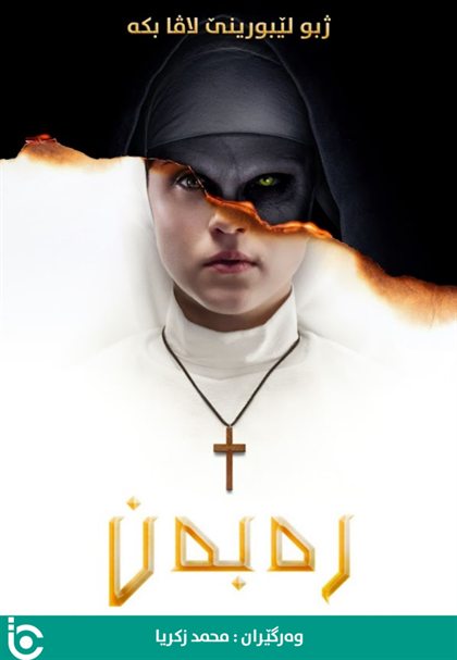 The Nun