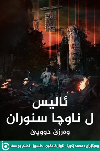 Alice in Borderland S2