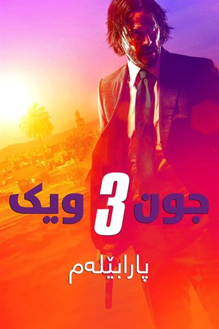 John Wick: Chapter 3 - Parabellum