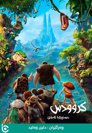 The Croods