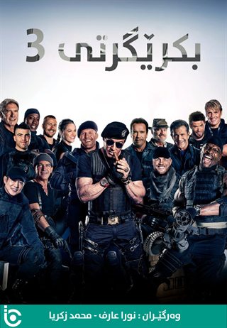 The Expendables 3