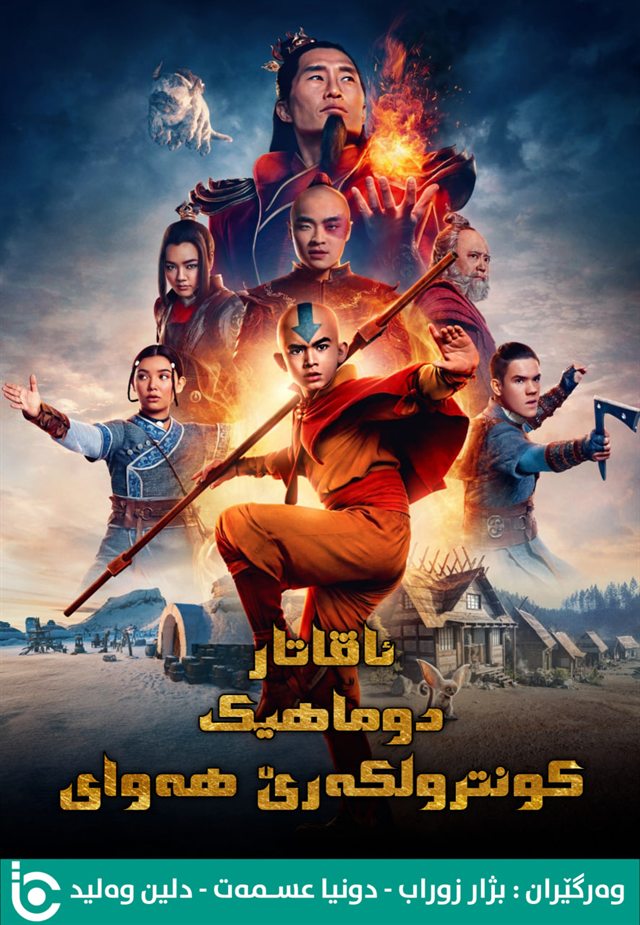 Avatar: The Last Airbender
