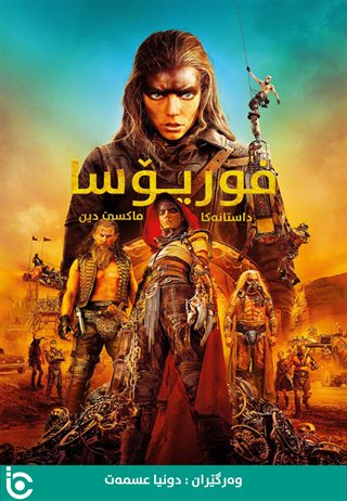 Furiosa: A Mad Max Saga