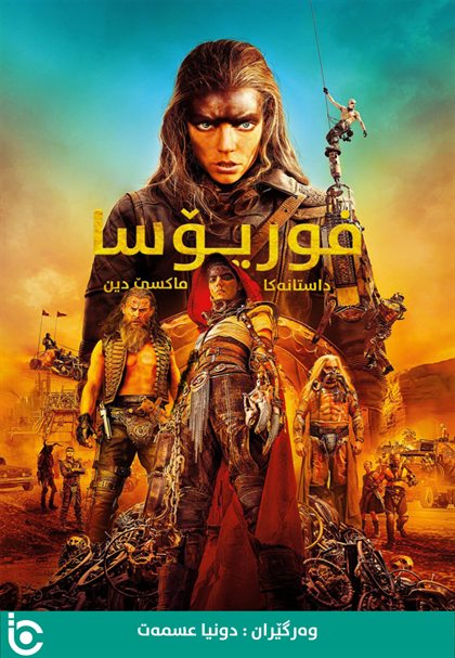 Furiosa: A Mad Max Saga