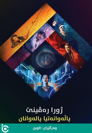 Escape Room: Tournament of Champions