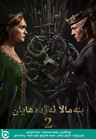 House of the Dragon S2