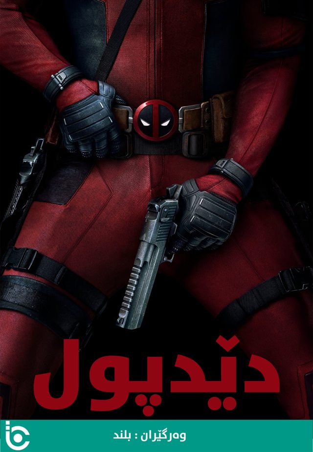 Deadpool