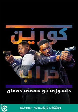 Bad Boys: Ride or Die