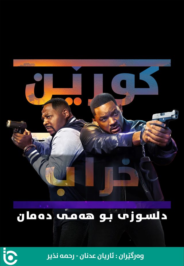 Bad Boys: Ride or Die