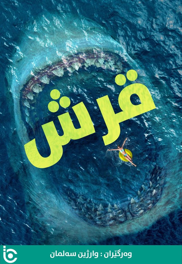 The Meg