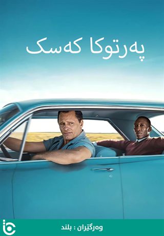 Green Book