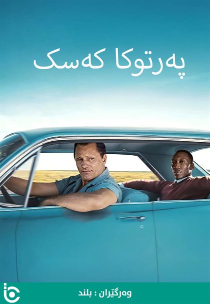 Green Book