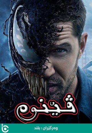 Venom