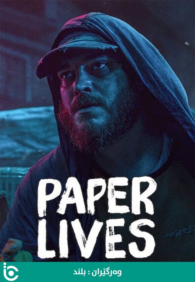 Paper Lives