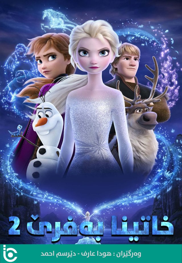 Frozen II