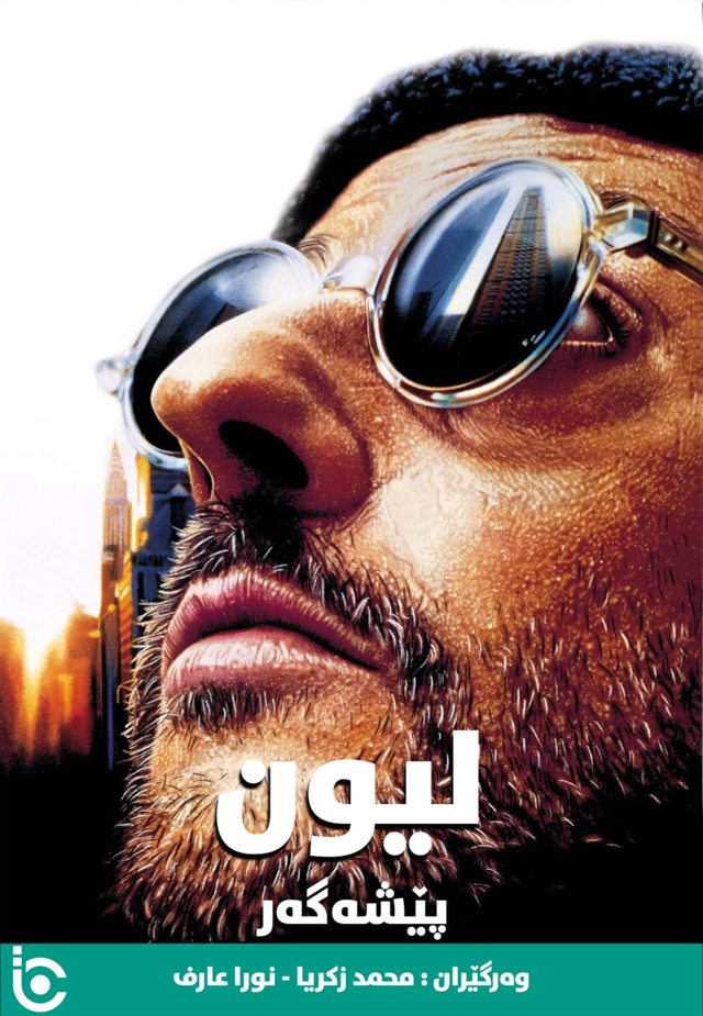 Léon: The Professional