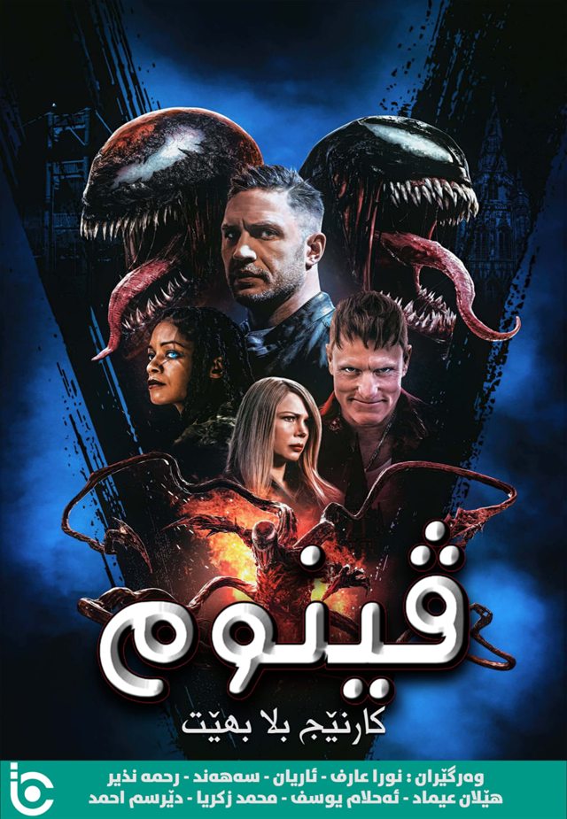 Venom: Let There Be Carnage