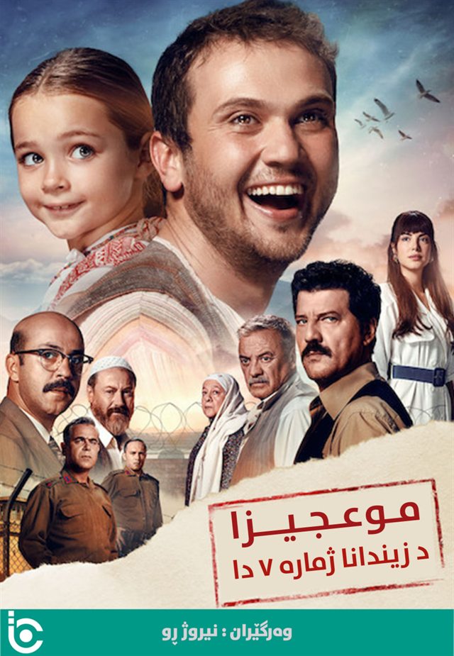 Miracle in Cell No. 7 