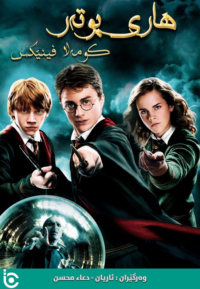 Harry Potter and the Order of the Phoenix