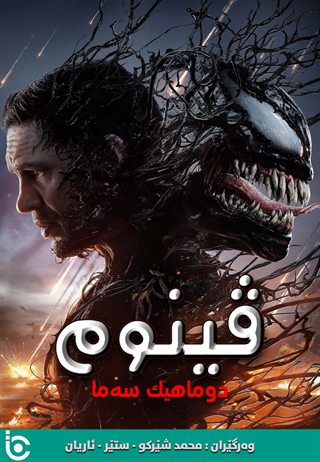 Venom: The Last Dance