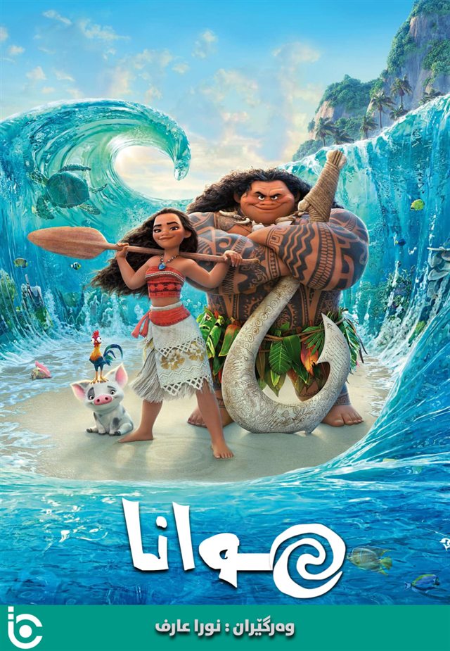 Moana