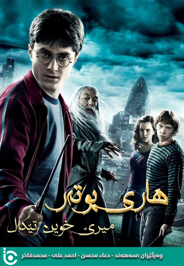 Harry Potter and the Half-Blood Prince