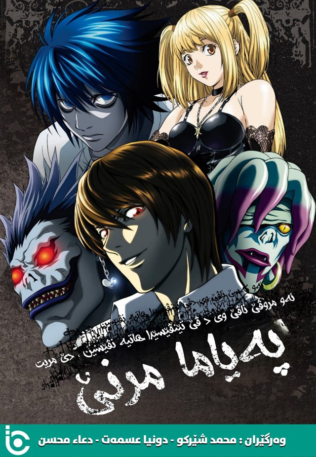 Death Note