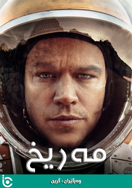 The Martian