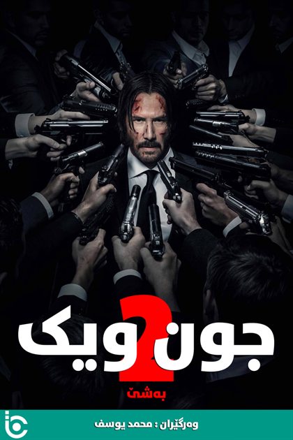 John Wick: Chapter 2