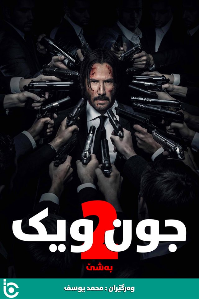 John Wick: Chapter 2