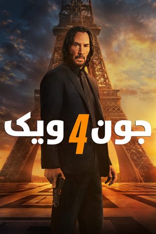 John Wick: Chapter 4
