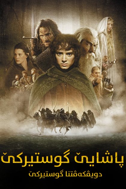 The Lord of the Rings: The Fellowship of the Ring