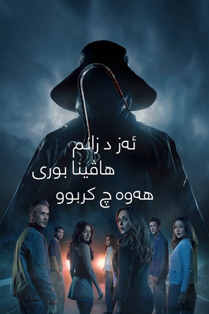 I Know What You Did Last Summer