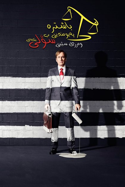 Better Call Saul S3