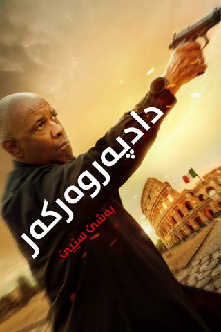 The Equalizer 3
