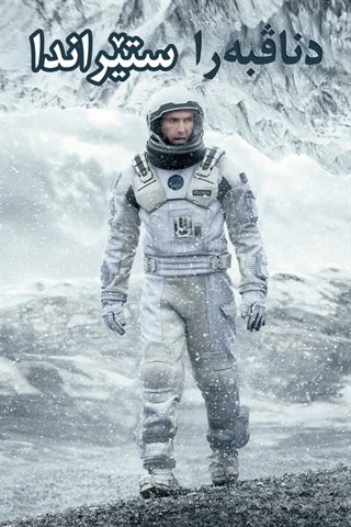 Interstellar