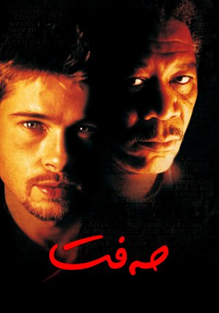 Se7en