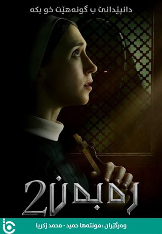 The Nun ll