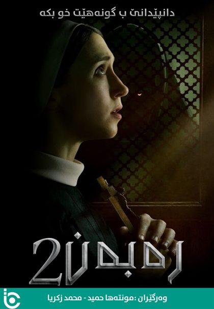 The Nun ll