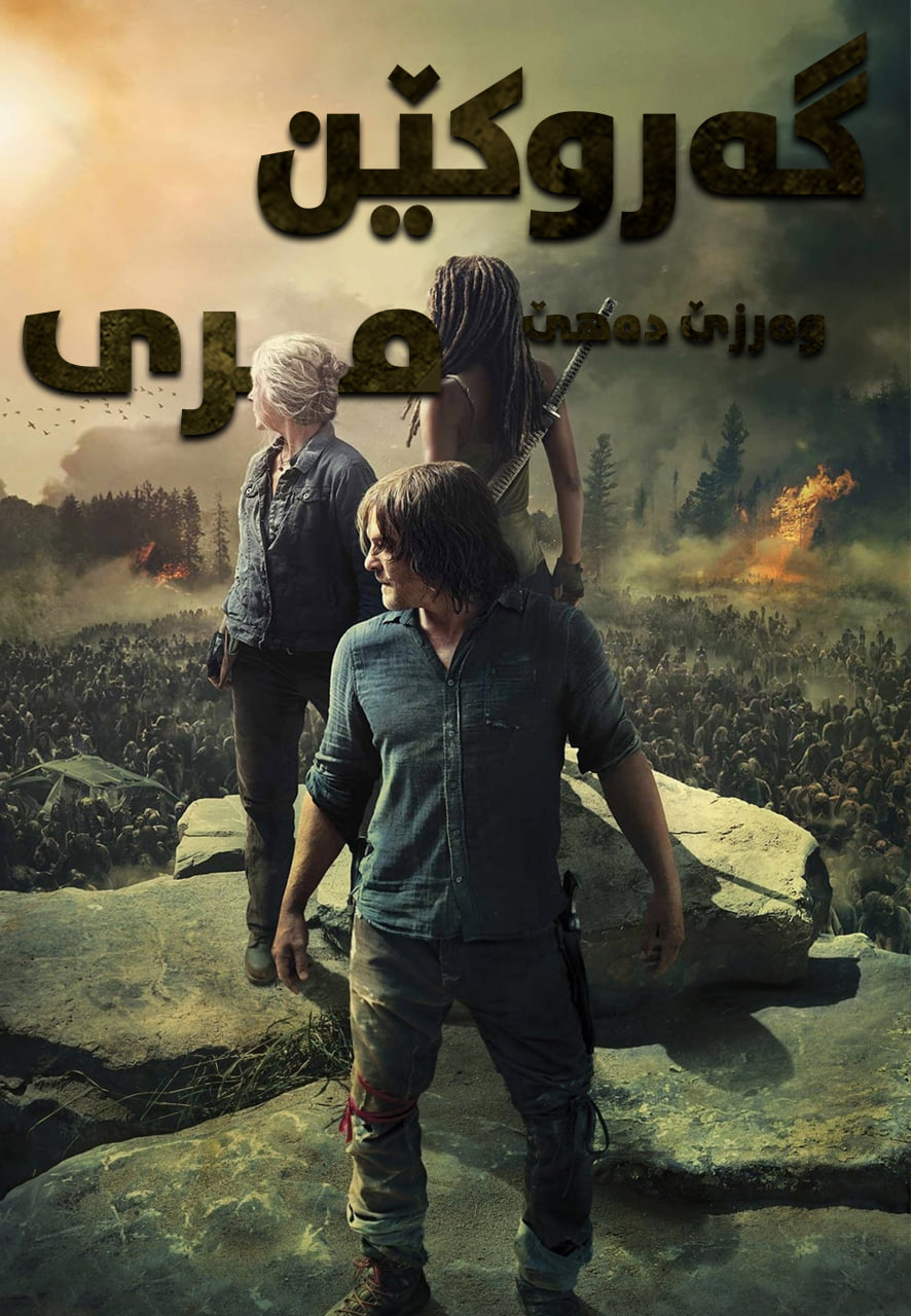 The Walking Dead S10