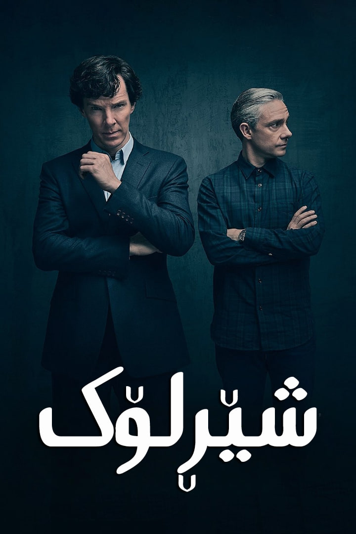 Sherlock