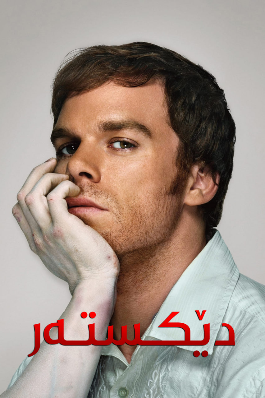 Dexter