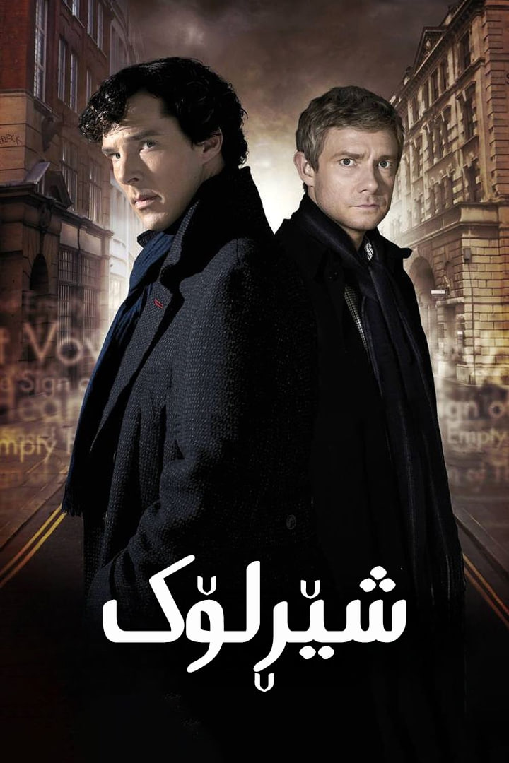 Sherlock