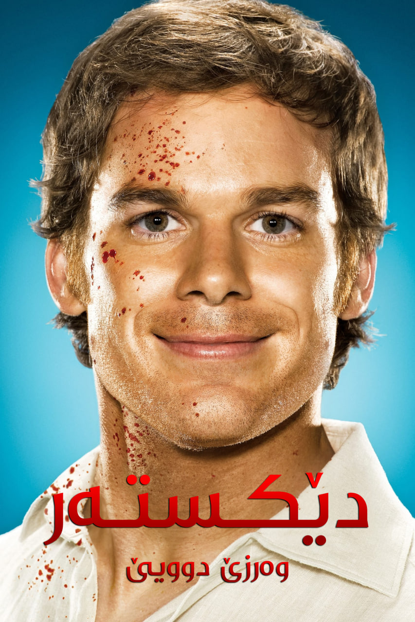Dexter