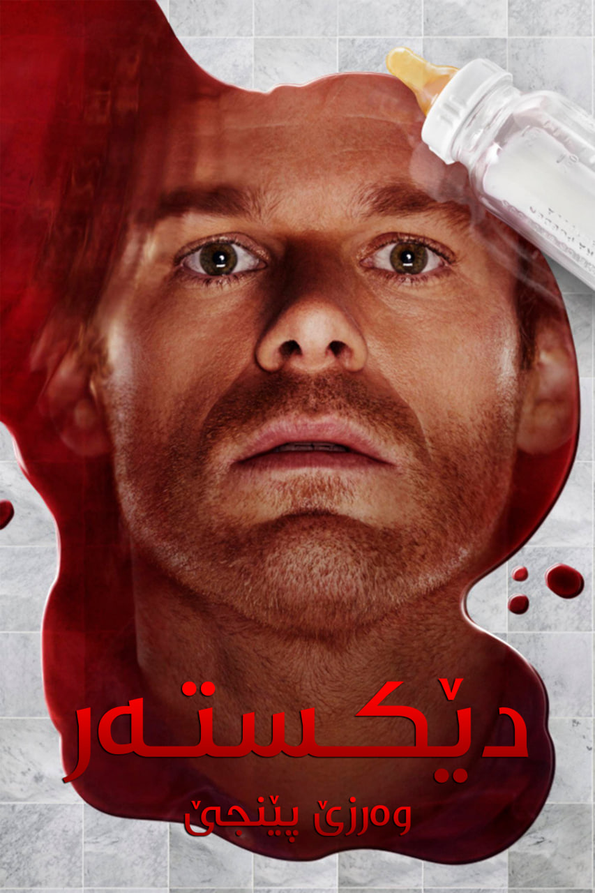 Dexter