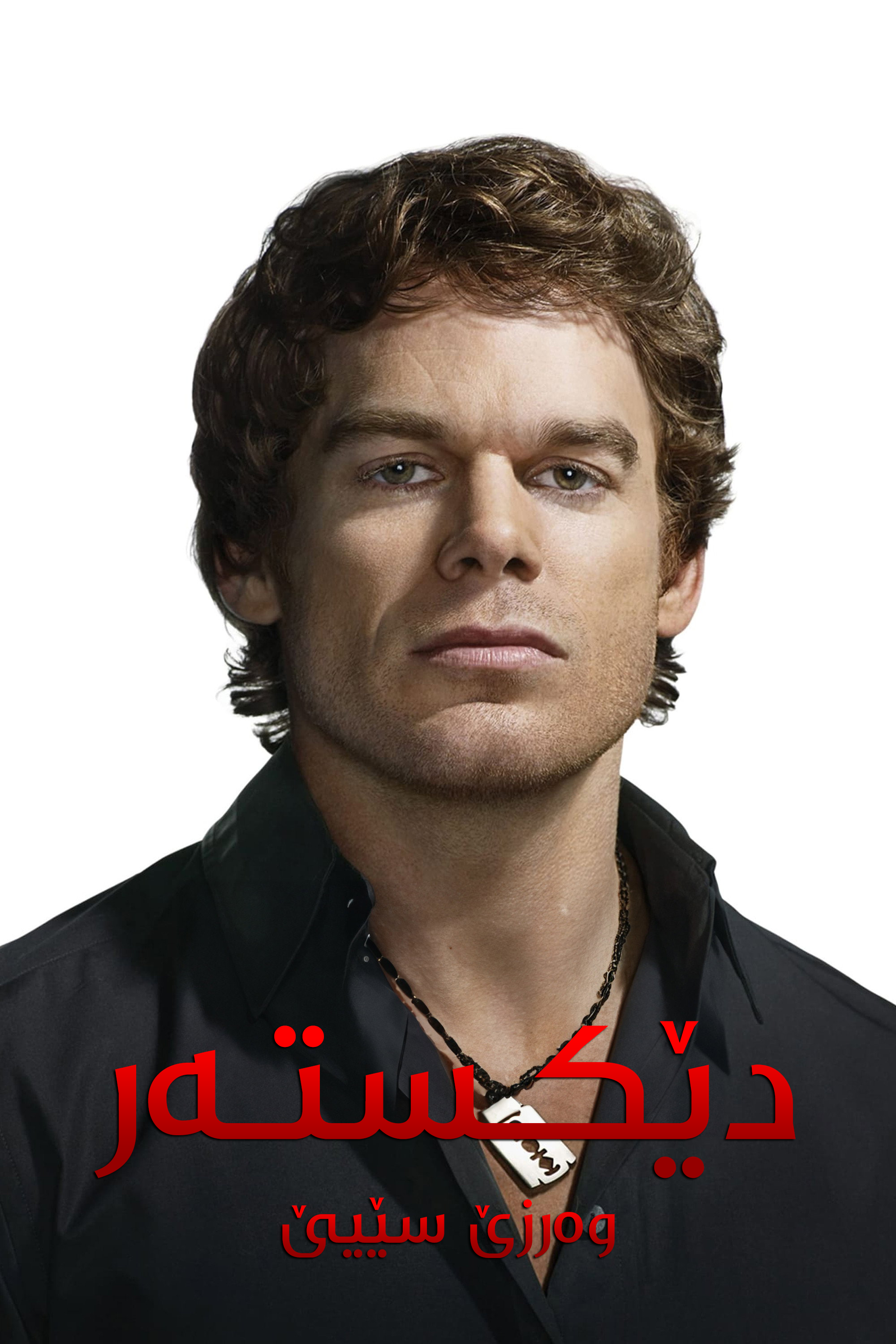 Dexter